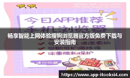 畅享智能上网体验搜狗浏览器官方版免费下载与安装指南